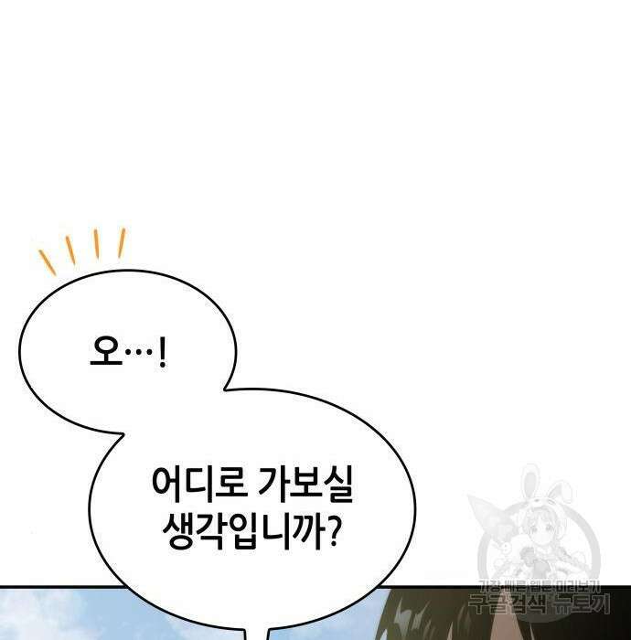 나 혼자 특성빨로 무한 성장 31화 149