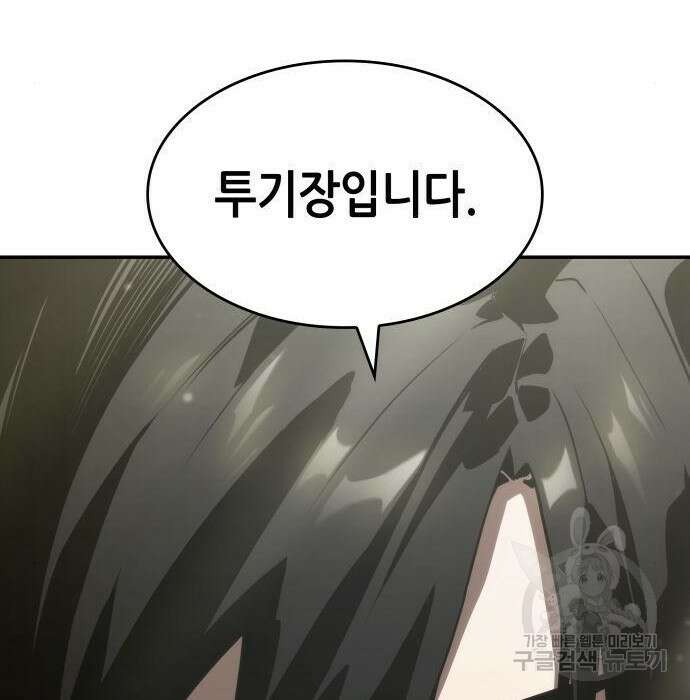 나 혼자 특성빨로 무한 성장 31화 152