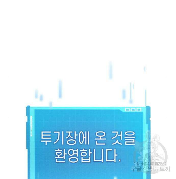 나 혼자 특성빨로 무한 성장 31화 156