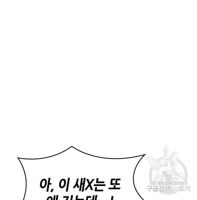 나 혼자 특성빨로 무한 성장 31화 159