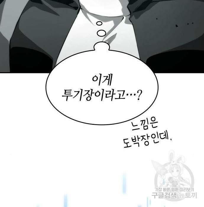 나 혼자 특성빨로 무한 성장 31화 163