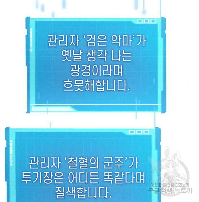 나 혼자 특성빨로 무한 성장 31화 164