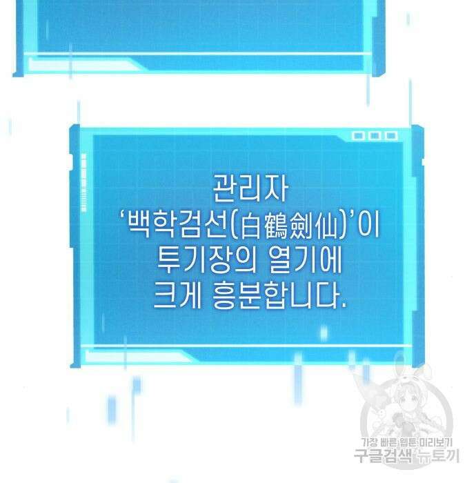 나 혼자 특성빨로 무한 성장 31화 165