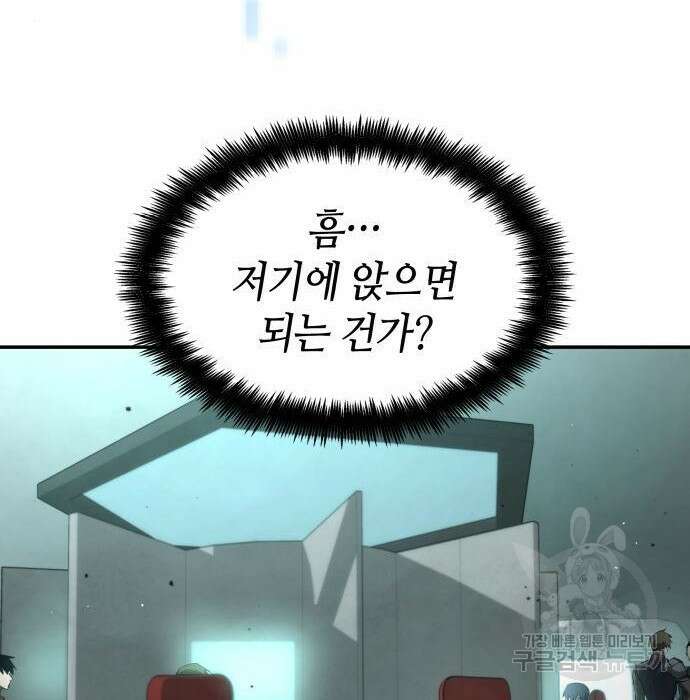 나 혼자 특성빨로 무한 성장 31화 166