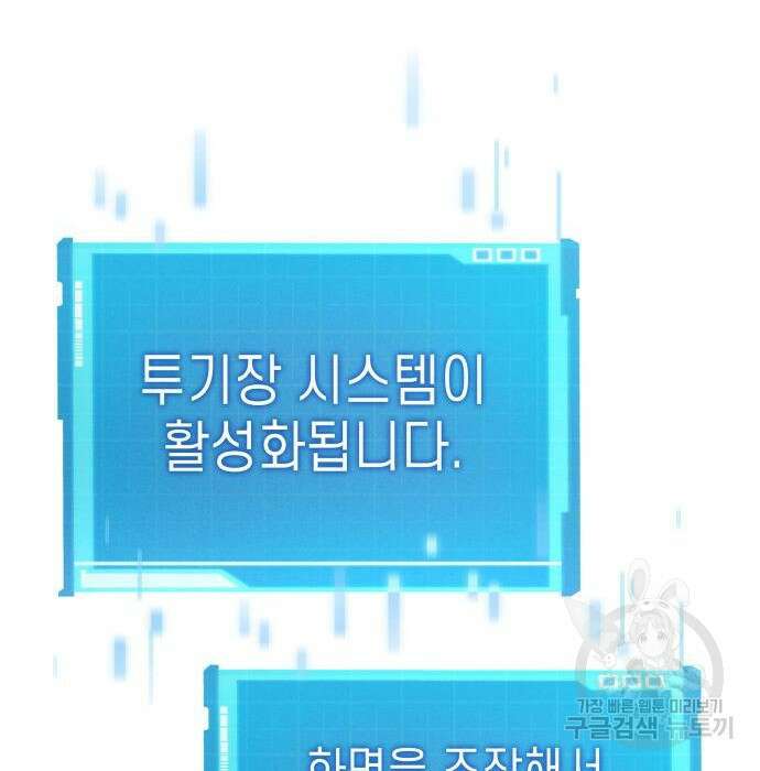 나 혼자 특성빨로 무한 성장 31화 171