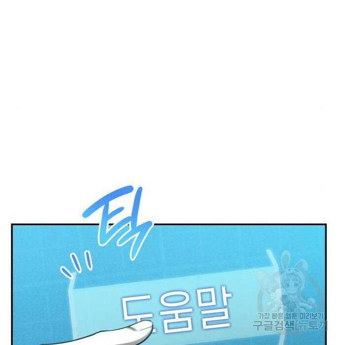 나 혼자 특성빨로 무한 성장 31화 174