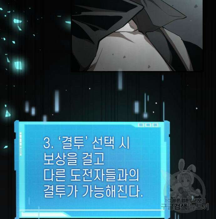 나 혼자 특성빨로 무한 성장 31화 179