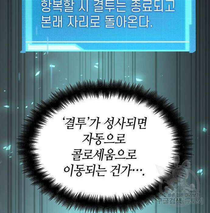 나 혼자 특성빨로 무한 성장 31화 182