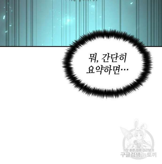나 혼자 특성빨로 무한 성장 31화 183