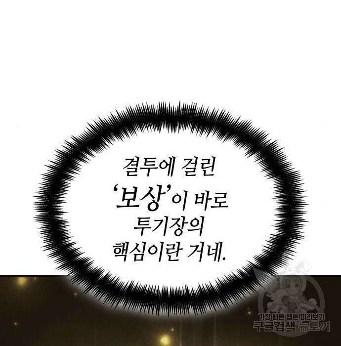 나 혼자 특성빨로 무한 성장 31화 184
