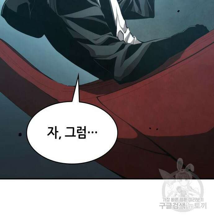 나 혼자 특성빨로 무한 성장 31화 189