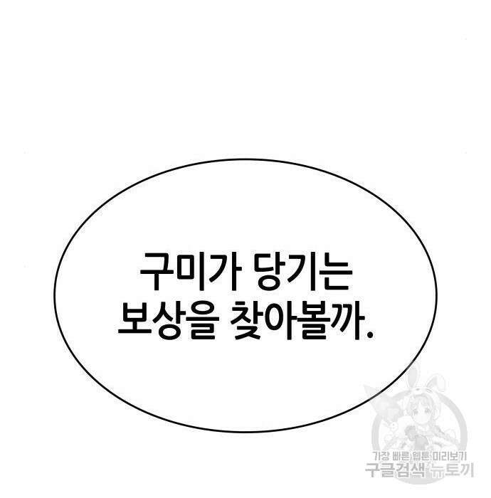 나 혼자 특성빨로 무한 성장 31화 190