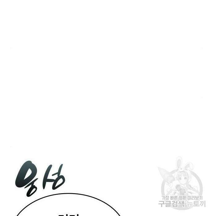 나 혼자 특성빨로 무한 성장 31화 191