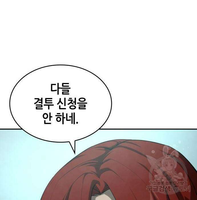 나 혼자 특성빨로 무한 성장 31화 196