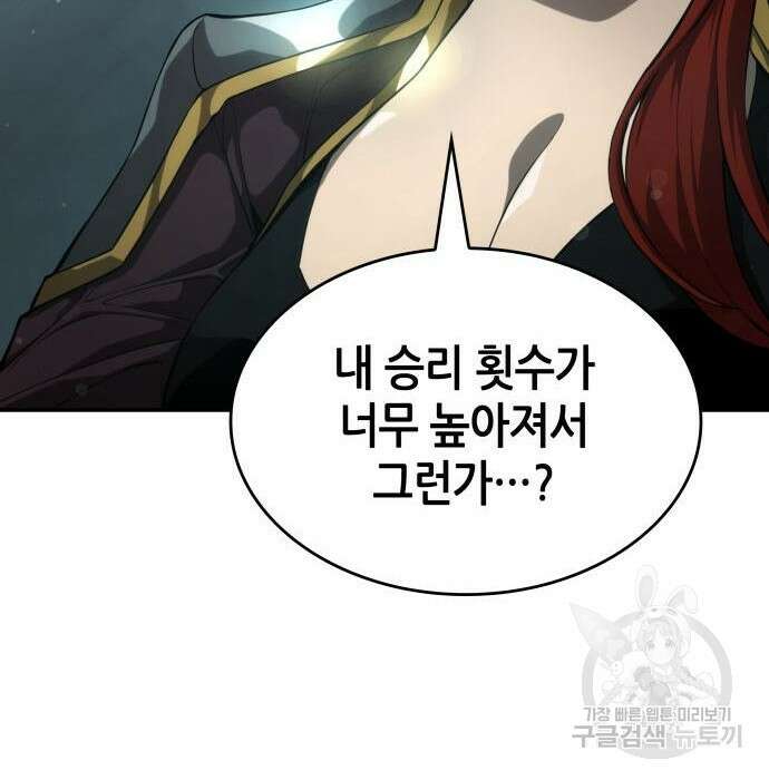 나 혼자 특성빨로 무한 성장 31화 198