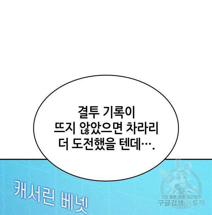 나 혼자 특성빨로 무한 성장 31화 199