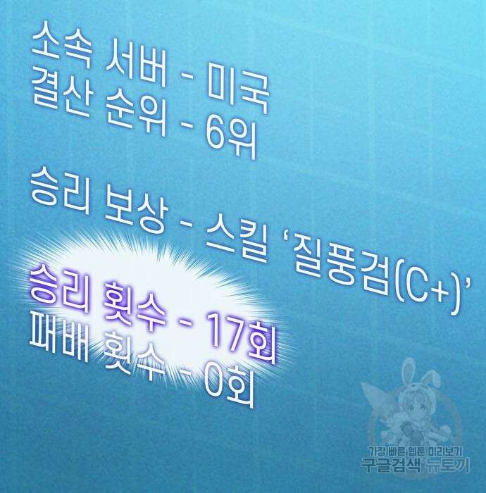 나 혼자 특성빨로 무한 성장 31화 200