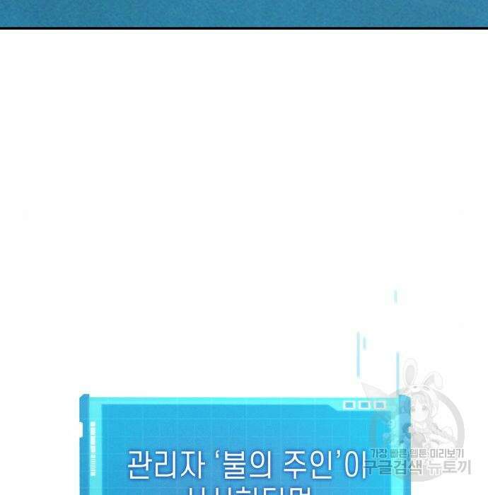 나 혼자 특성빨로 무한 성장 31화 201