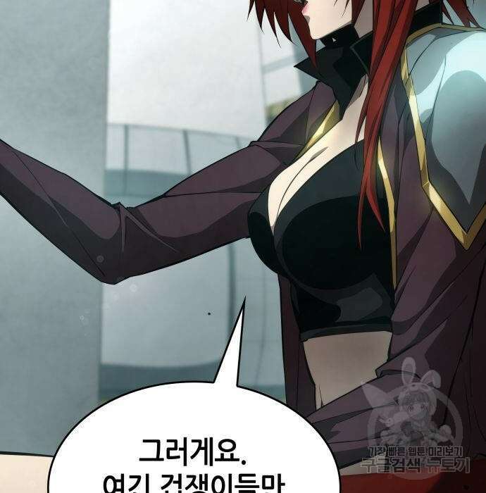 나 혼자 특성빨로 무한 성장 31화 203
