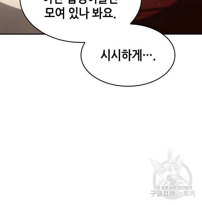 나 혼자 특성빨로 무한 성장 31화 204