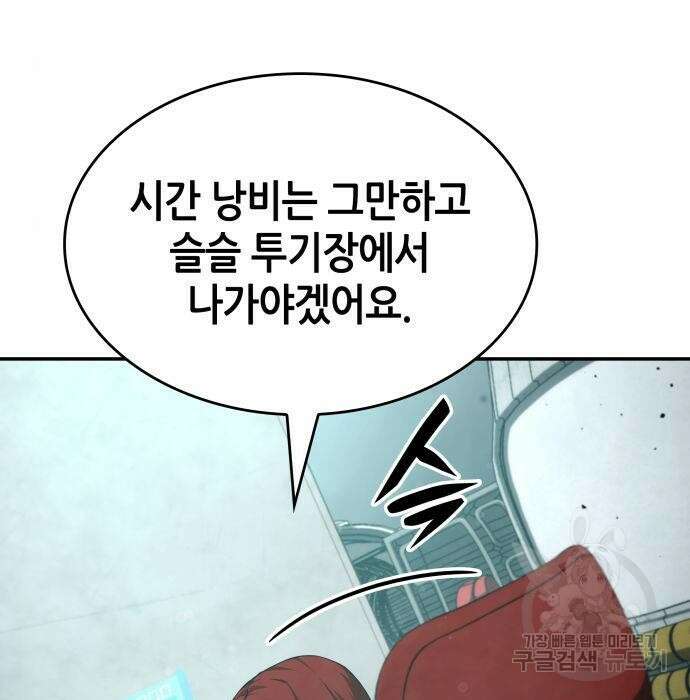 나 혼자 특성빨로 무한 성장 31화 205