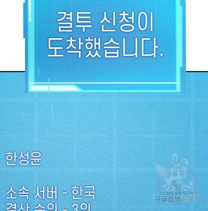 나 혼자 특성빨로 무한 성장 31화 210