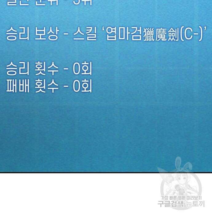 나 혼자 특성빨로 무한 성장 31화 211