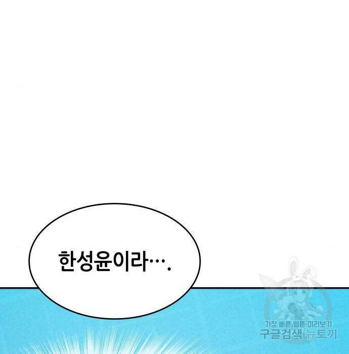 나 혼자 특성빨로 무한 성장 31화 212