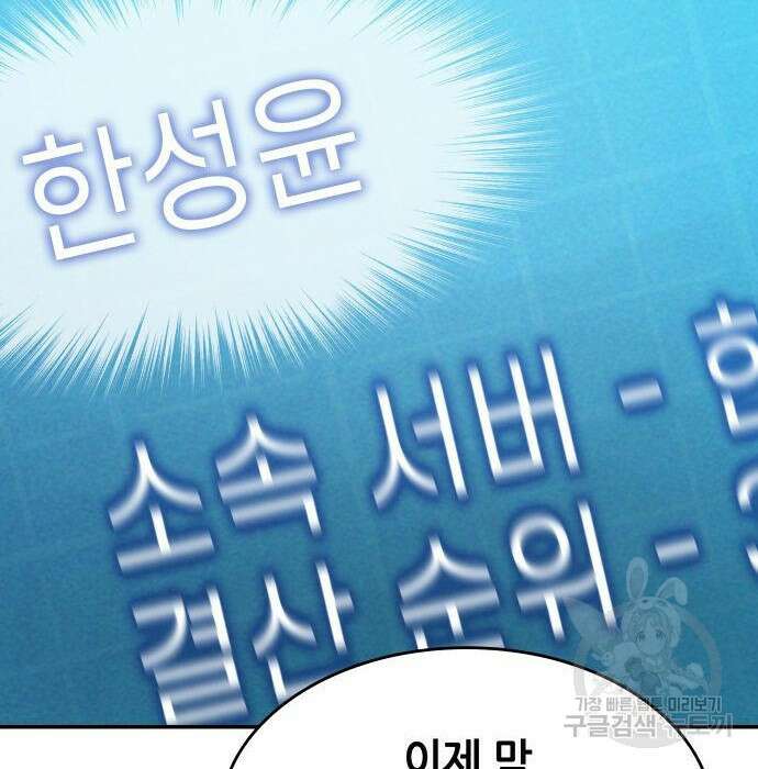 나 혼자 특성빨로 무한 성장 31화 213