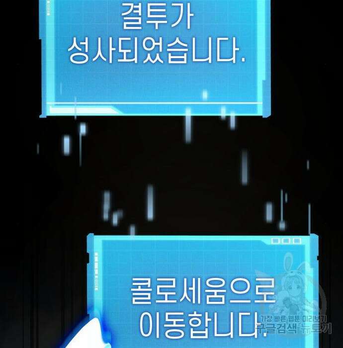 나 혼자 특성빨로 무한 성장 31화 218