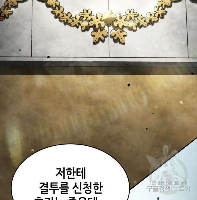 나 혼자 특성빨로 무한 성장 31화 222