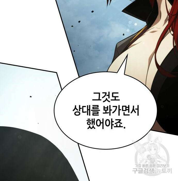 나 혼자 특성빨로 무한 성장 31화 224