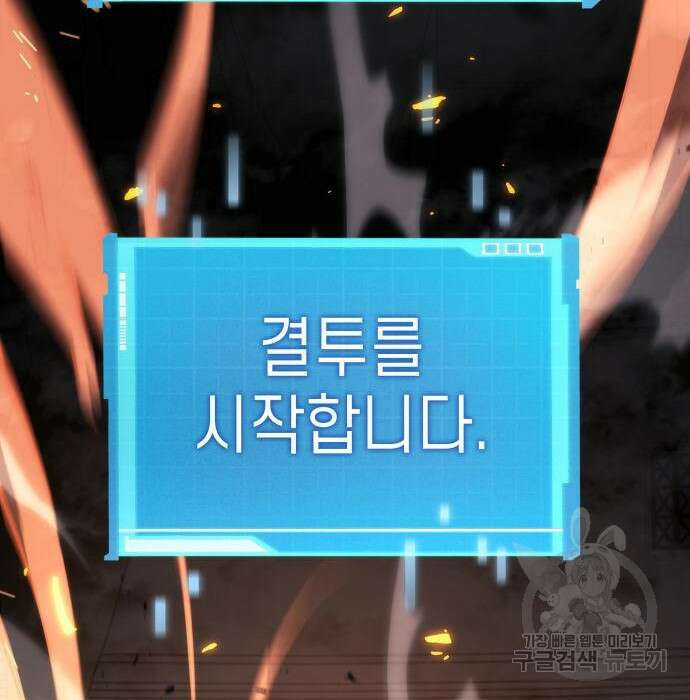 나 혼자 특성빨로 무한 성장 31화 228