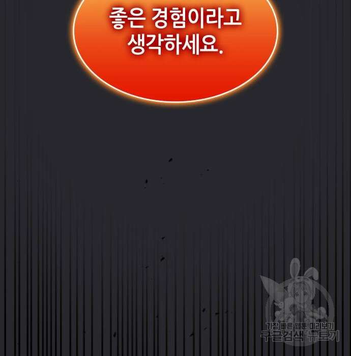 나 혼자 특성빨로 무한 성장 31화 234