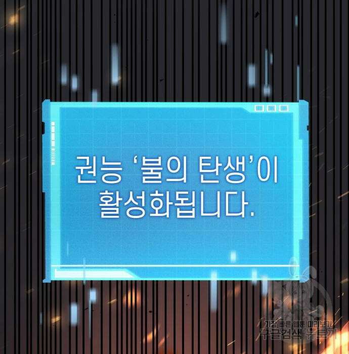 나 혼자 특성빨로 무한 성장 31화 235