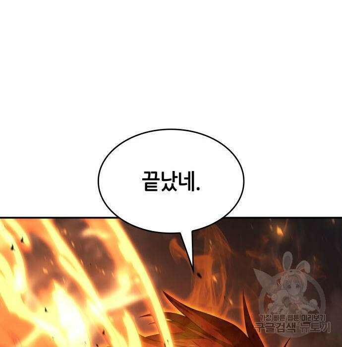 나 혼자 특성빨로 무한 성장 31화 256