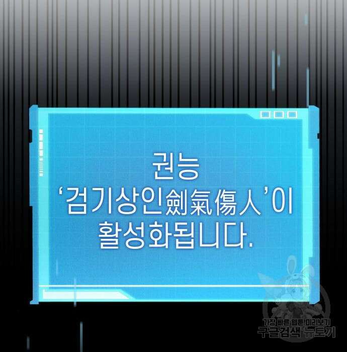 나 혼자 특성빨로 무한 성장 31화 259
