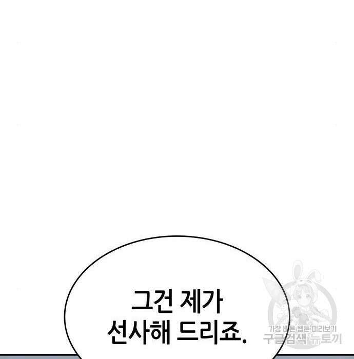 나 혼자 특성빨로 무한 성장 31화 278