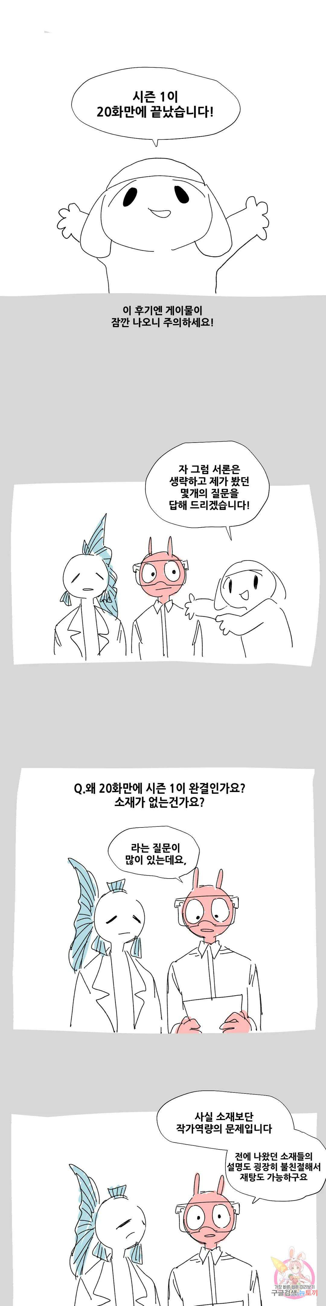 음지탐구보고서 에필로그 1부 후기 1
