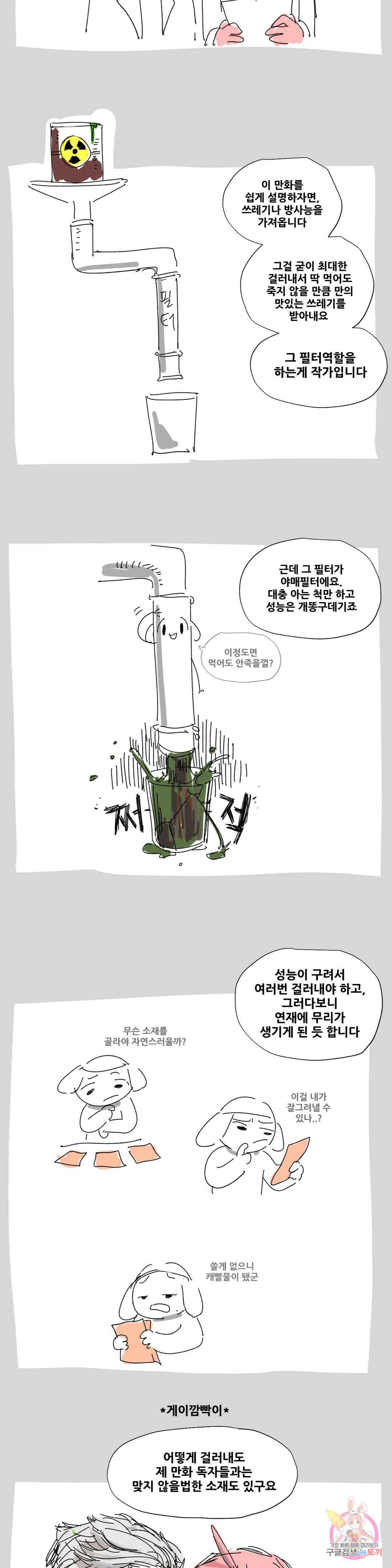 음지탐구보고서 에필로그 1부 후기 2