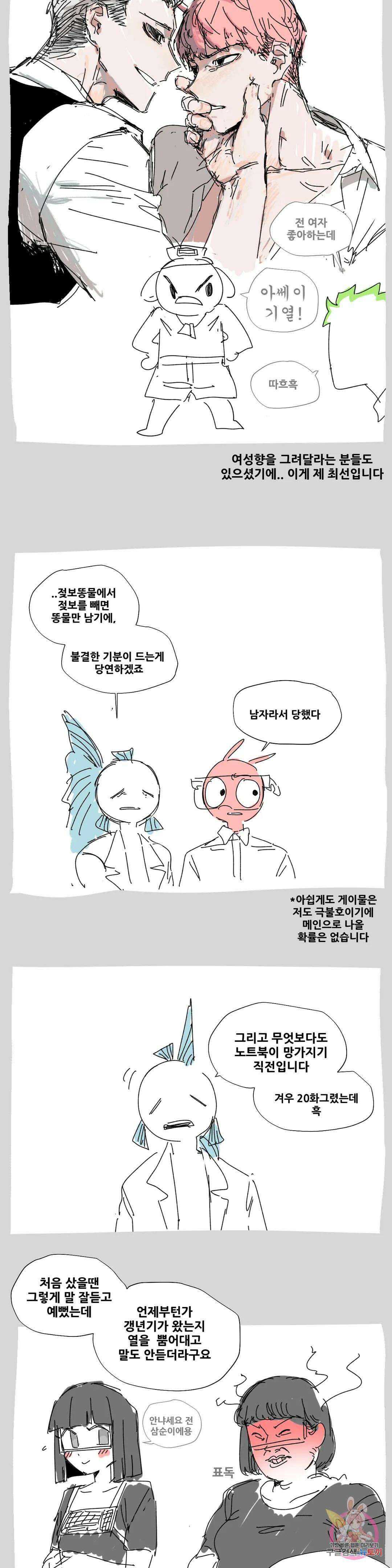 음지탐구보고서 에필로그 1부 후기 3