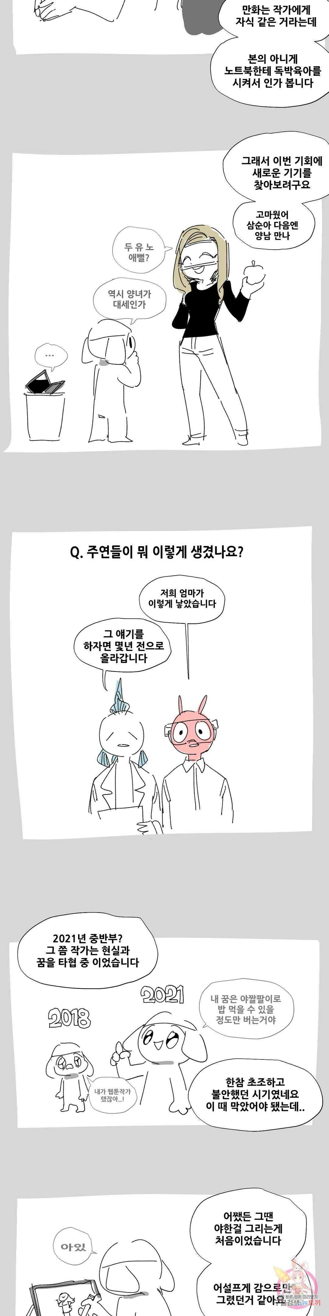 음지탐구보고서 에필로그 1부 후기 4