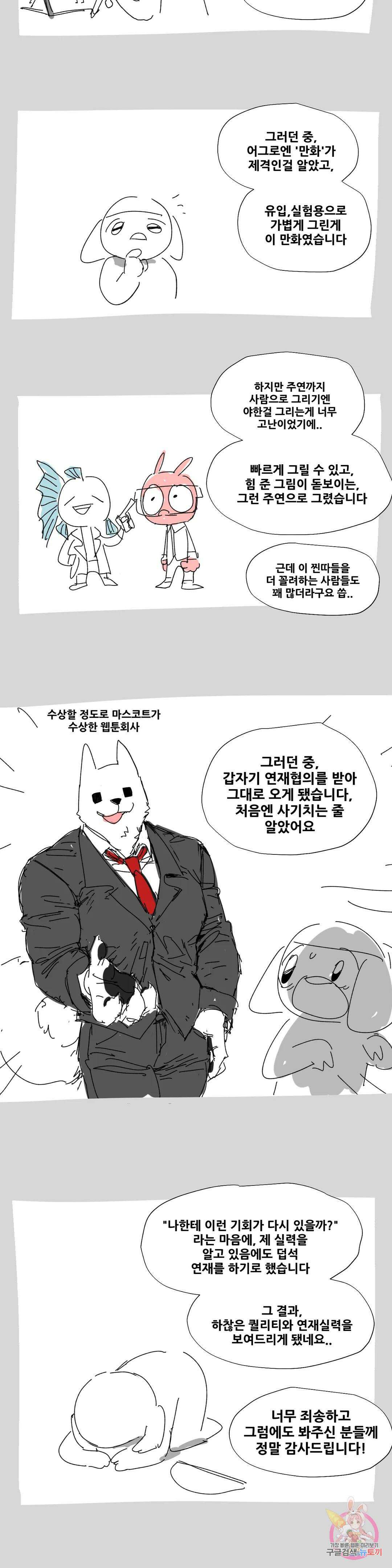 음지탐구보고서 에필로그 1부 후기 5