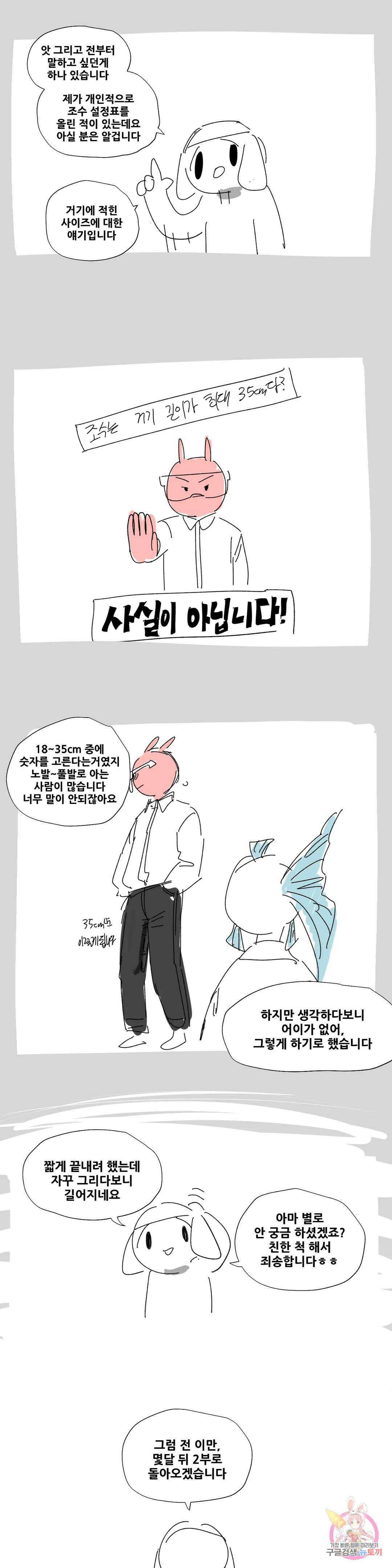 음지탐구보고서 에필로그 1부 후기 6