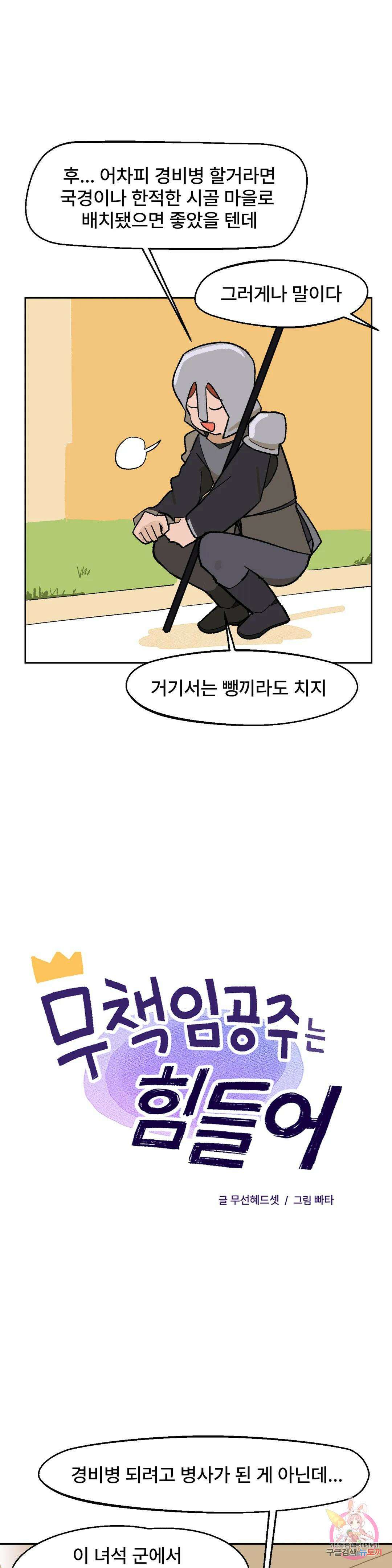 무책임 공주는 힘들어! 11화 2