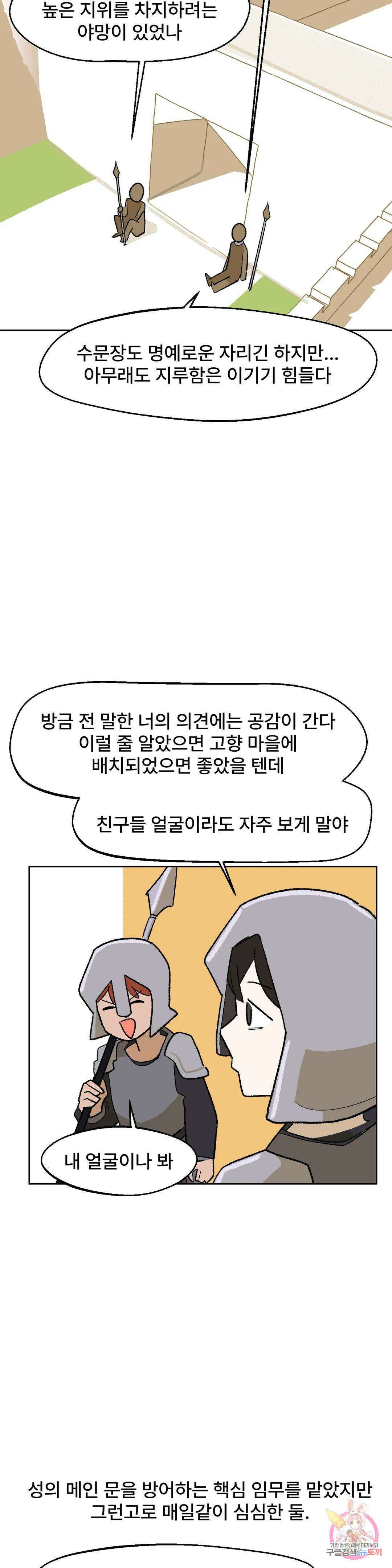 무책임 공주는 힘들어! 11화 3