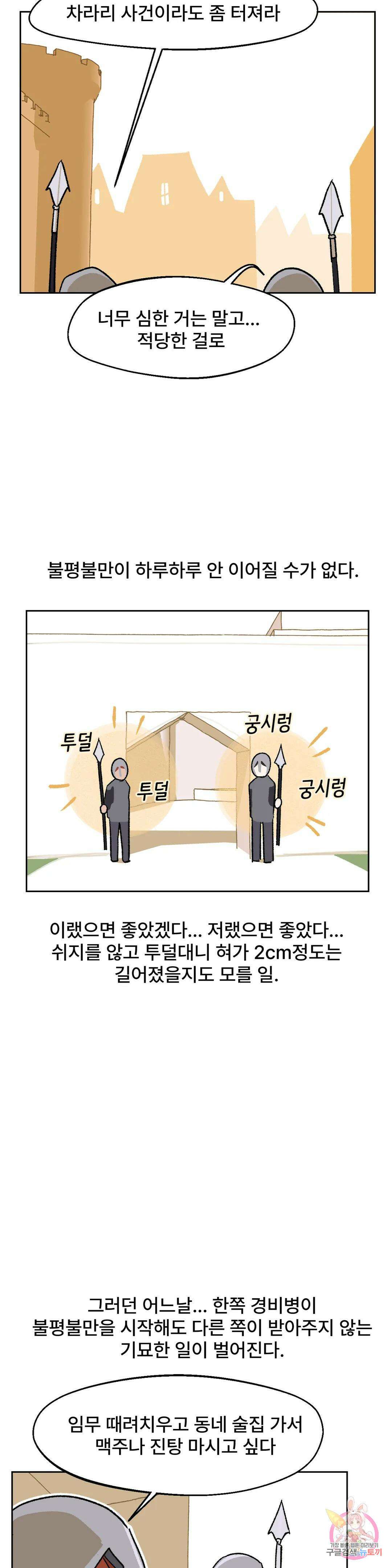 무책임 공주는 힘들어! 11화 4