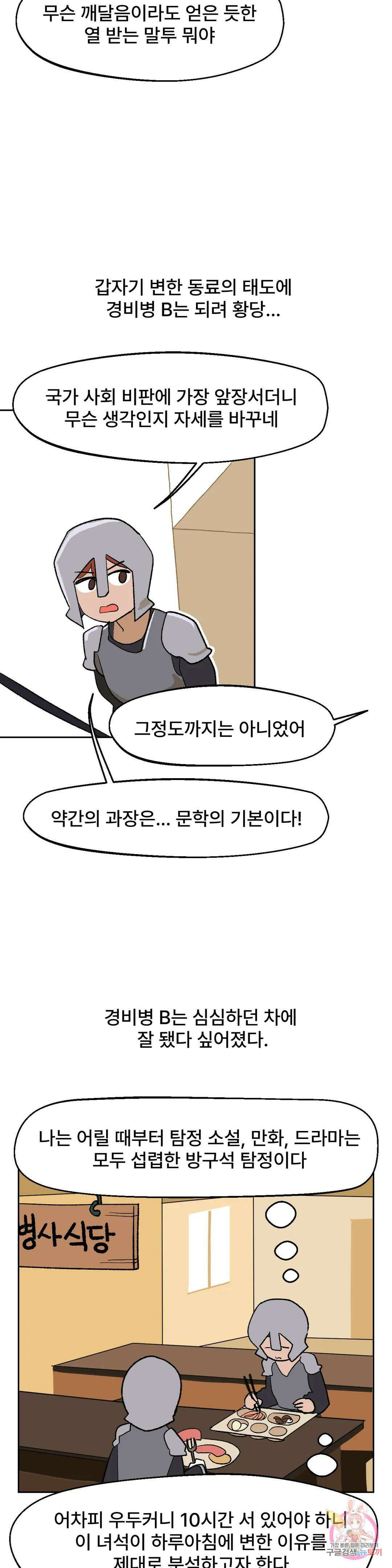 무책임 공주는 힘들어! 11화 6