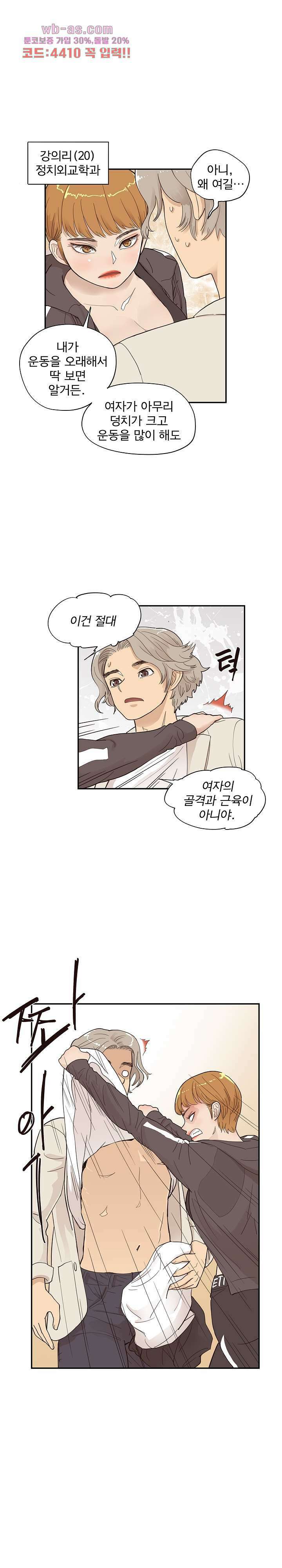 그놈의 여대 96화 2