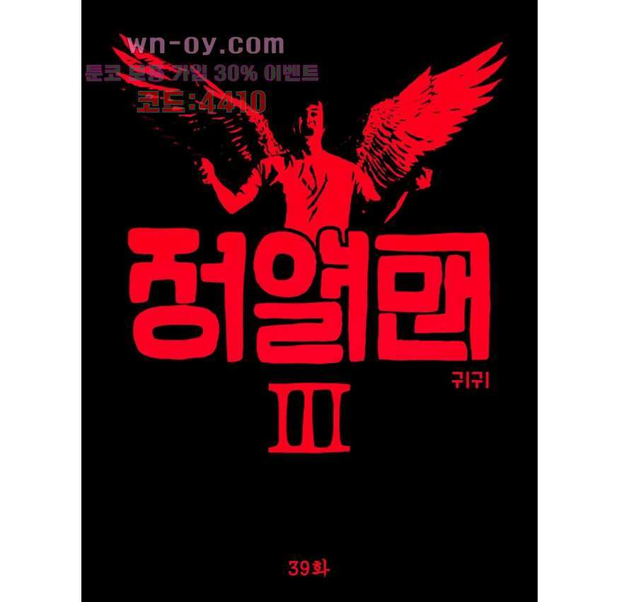 정열맨 시즌3 39화 1